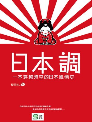 cover image of 日本調